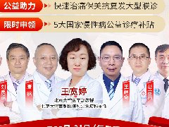 北大痛风/风湿骨病教授本周来蓉亲诊，多项惠民补贴同