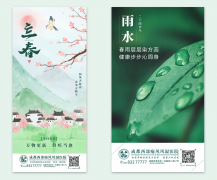 二十四节气中医养生